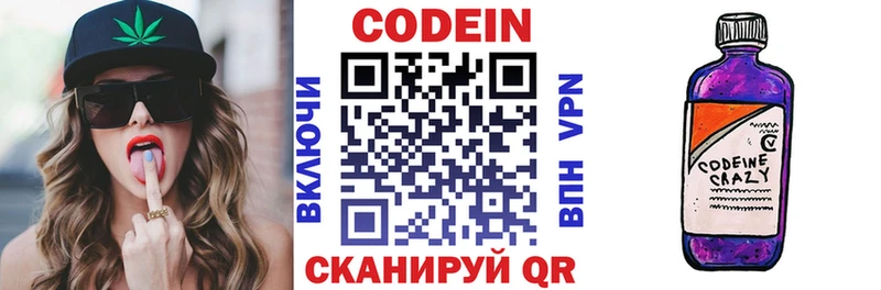 Codein напиток Lean (лин)  Купить  Уяр 