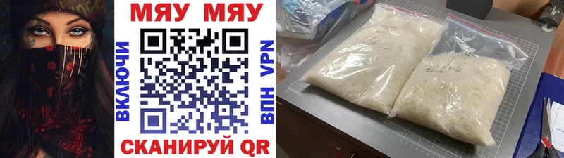 Меф мяу мяу  Купить где  Уяр 